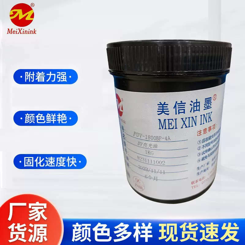 UV亮光油 PUV-1800BP-4A美信水转印油墨 直供正安 福建 浙江 越南