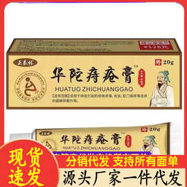 厂家批发正泰林华陀痔疮膏一件代发