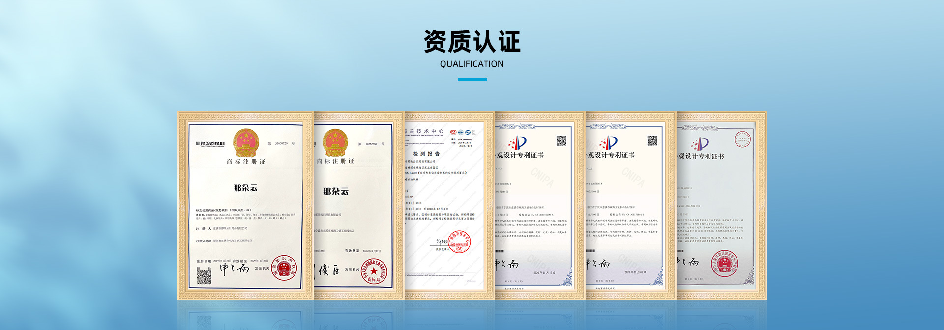 资质认证