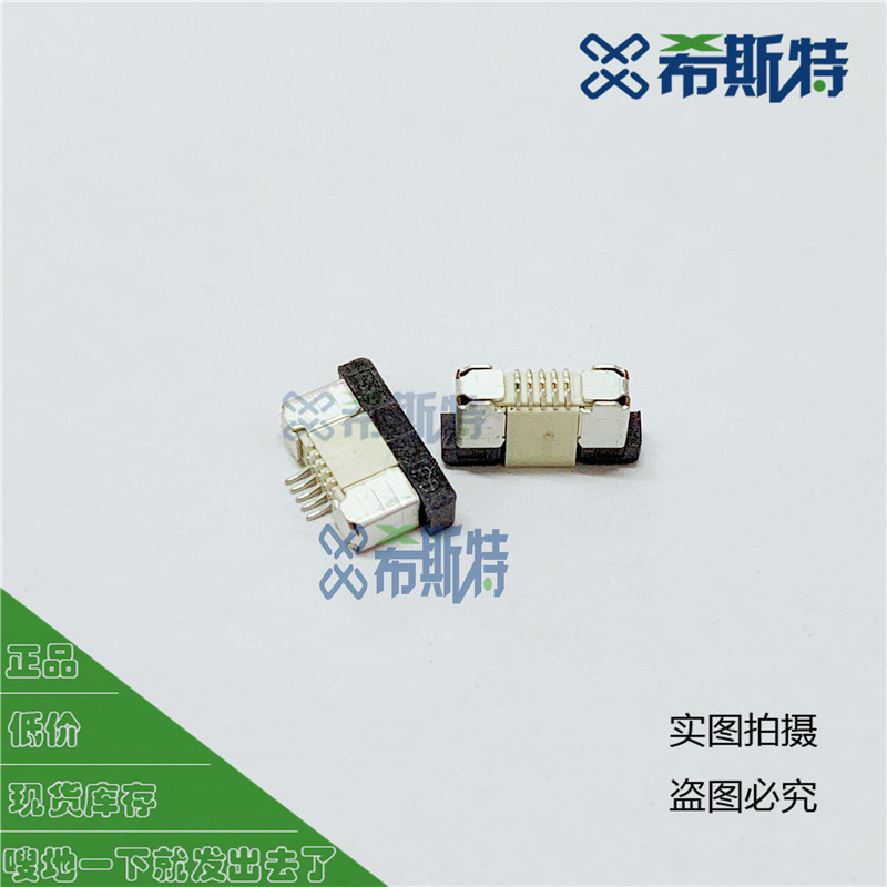 FPC连接器 5PIN抽拉式卧贴插座 间距0.5mm 全包式下接针座 耐温