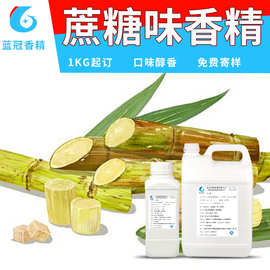 蔗糖味香精 浓缩型食用蔗糖味烘焙饮料糕点蔗糖液体香精