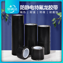 黑色铁氟龙高温胶布隔热耐高温耐磨防静电特氟龙胶带耐热背胶