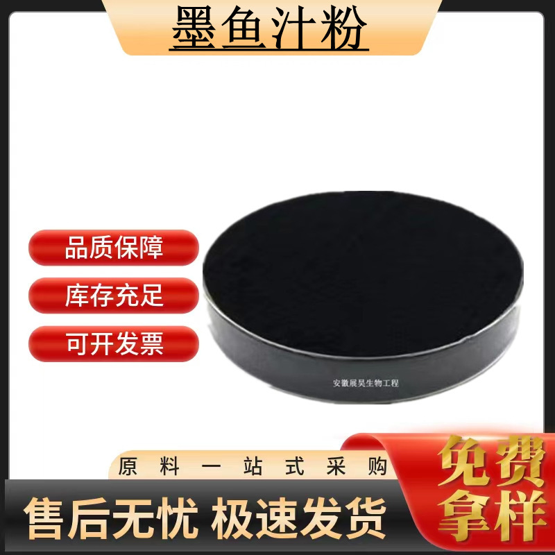 Cuttlefish juice powder food grade Black colorant baking pastry condiment natural melanin ink fish meal Cuttlefish juice powder food grade Black colorant baking pastry condiment natural melanin ink fish meal
