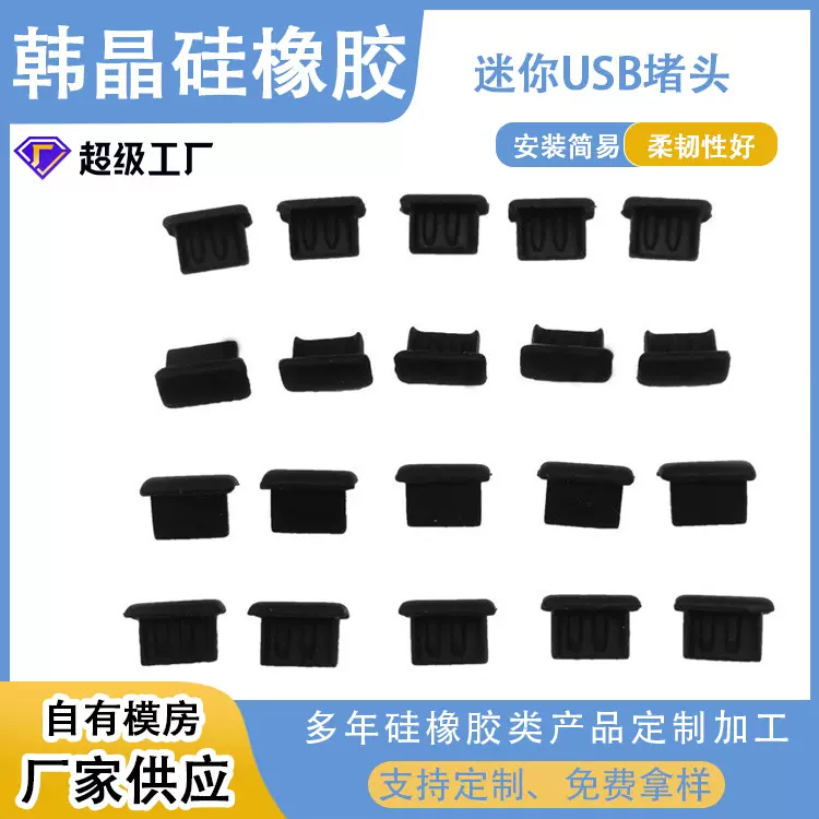 MINIUSB母头防尘塞 miniusb电源数据T口防尘盖 迷你USB堵头
