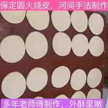保定火烧皮生饼坯速冻饼食品保定驴肉火烧饼皮饼坯圆饼皮生产批发