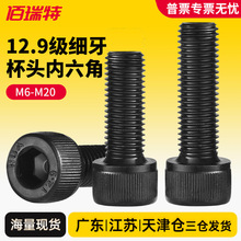 12.9���������^�������ݽzƽ�����DIN912�A���^��˨M16M18M20