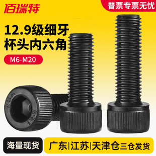 12.9���������^�������ݽzƽ�����DIN912�A���^��˨M16M18M20