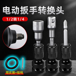 Universal Pistol Drill Conversion Head Electric Wrench Conversion Head High Torque Multifunctional Hexagonal Electric Wrench Conversion Head