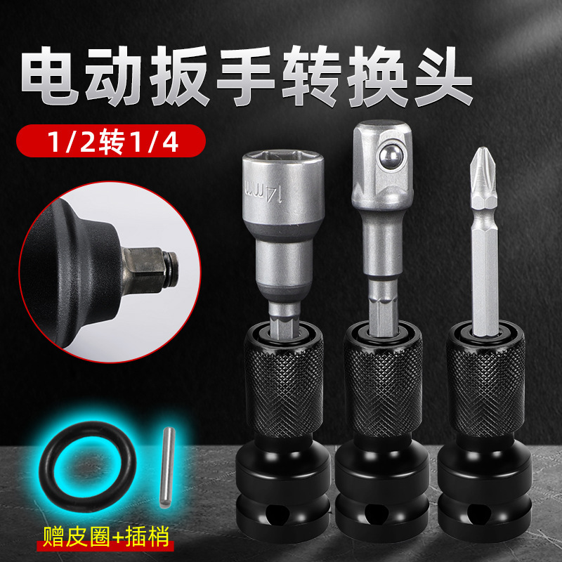 Universal Pistol Drill Conversion Head Electric Wrench Conversion Head High Torque Multifunctional Hexagonal Electric Wrench Conversion Head