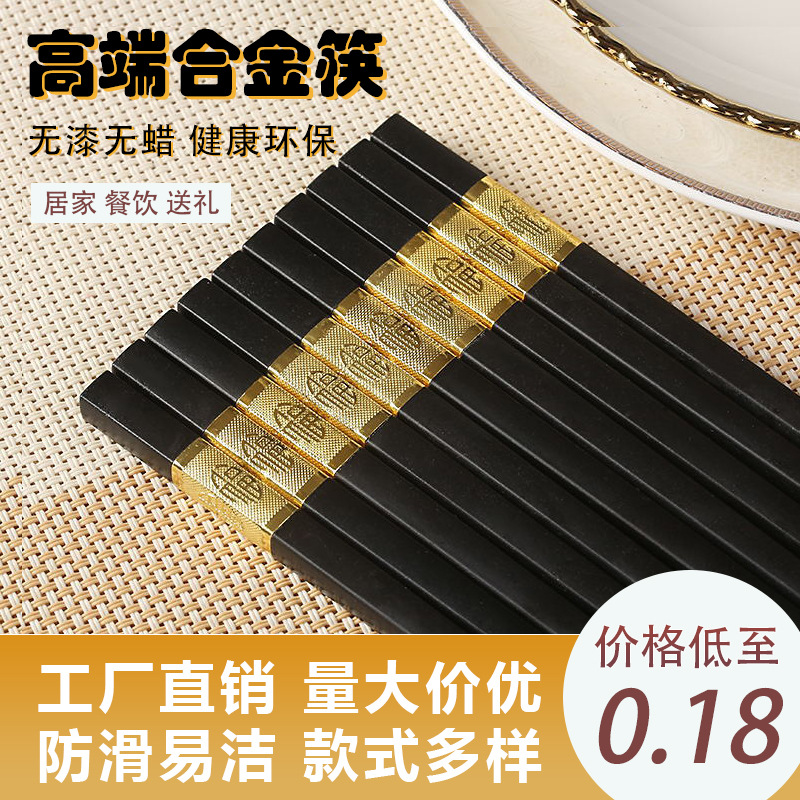 Factory Wholesale Alloy Chopsticks Hotel Home Non-Slip Mold-Resistant Alloy Chopsticks Sterilization Chopsticks