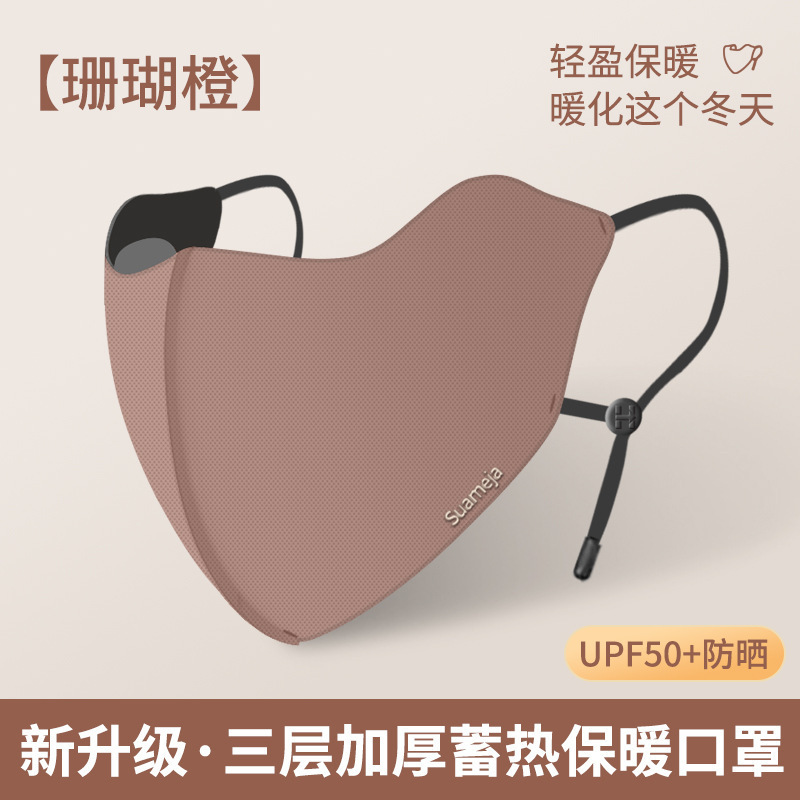 舒美佳新款冬季保暖口罩海绵护眼角口罩女高颜值防风防寒保暖面罩|undefined