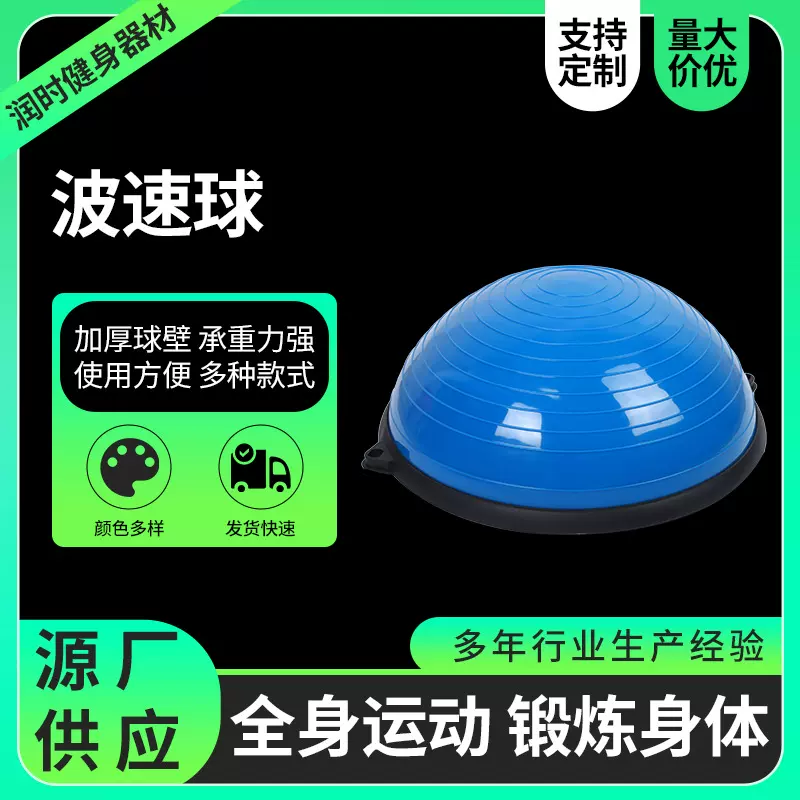 波速球健身瑜伽半球PVC加厚瑜伽波速球直径58cm瑜伽半圆波速球