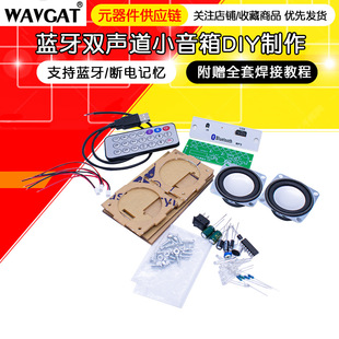 Bluetooth speaker small audio diy production kit with voice control spectrum display student teaching spare parts welding practice
