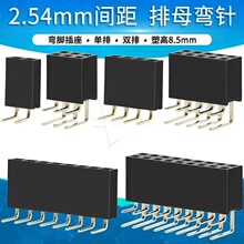 2.54mm���������ĸ����˫��90����Ų�������ĸ��2 3 4 5 6 7 8P