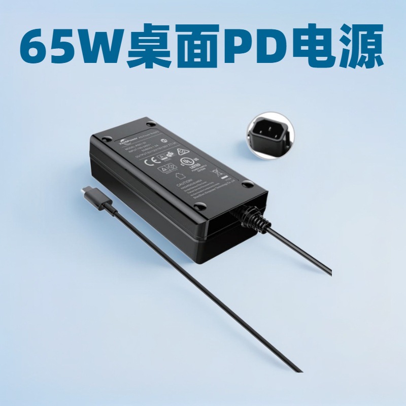 定制65WPD电源适配器UKCA/UL/CCC/CB/CE/RCM笔记本充电器桌面电源