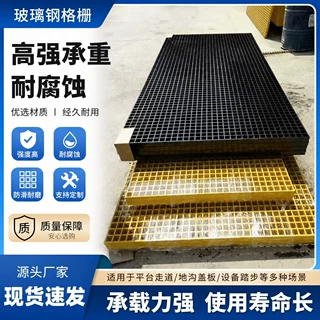 定制FRP玻璃钢格栅板化工厂操作平台排水沟盖板玻璃钢格栅盖板