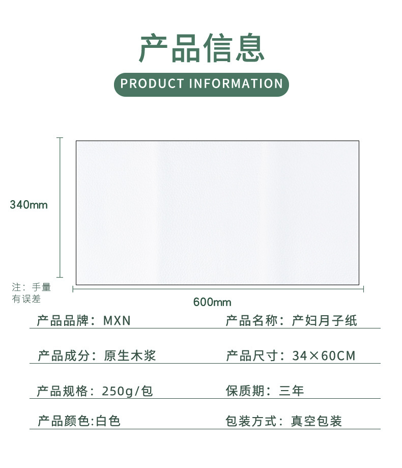 250g月子纸_04