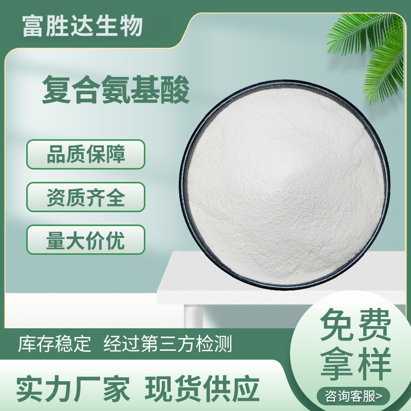Compound Amino Acids 98% Food Raw Materials Wholesale Nutritional Fortifier 8 Types of Compound Amino Acid Powder in Stock with Free Shipping Compound Amino Acids 98% Food Raw Materials Wholesale Nutritional Fortifier 8 Types of Compound Amino Acid Powder in Stock with Free Shipping