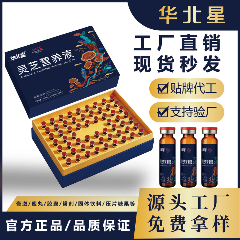 Ganoderma Lucidum Nutritional Liquid Gift Box Plant-Based Drink for Middle-Aged and Elderly People, Source Factory Oem Customized Plant-Based Drink