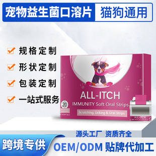 Cross-Border Cat and Dog Pet Probiotic Oral Soluble Tablets Anti-Allergic Oral Patch Film Health Care Products Oem Processing Can Be Oem