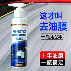 去油膜清洁剂乳汽车前挡风玻璃油膜去除剂除油膜清洗剂洗车hcds