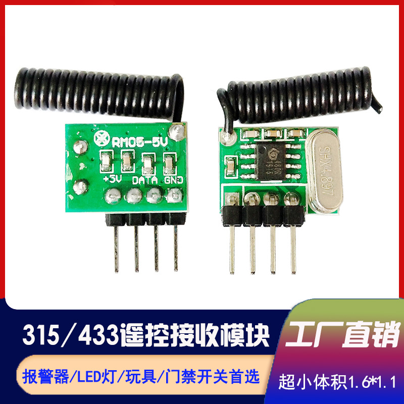 315M门禁电锁LED灯无线遥控接收模块 433频率抗干扰高频遥控模块