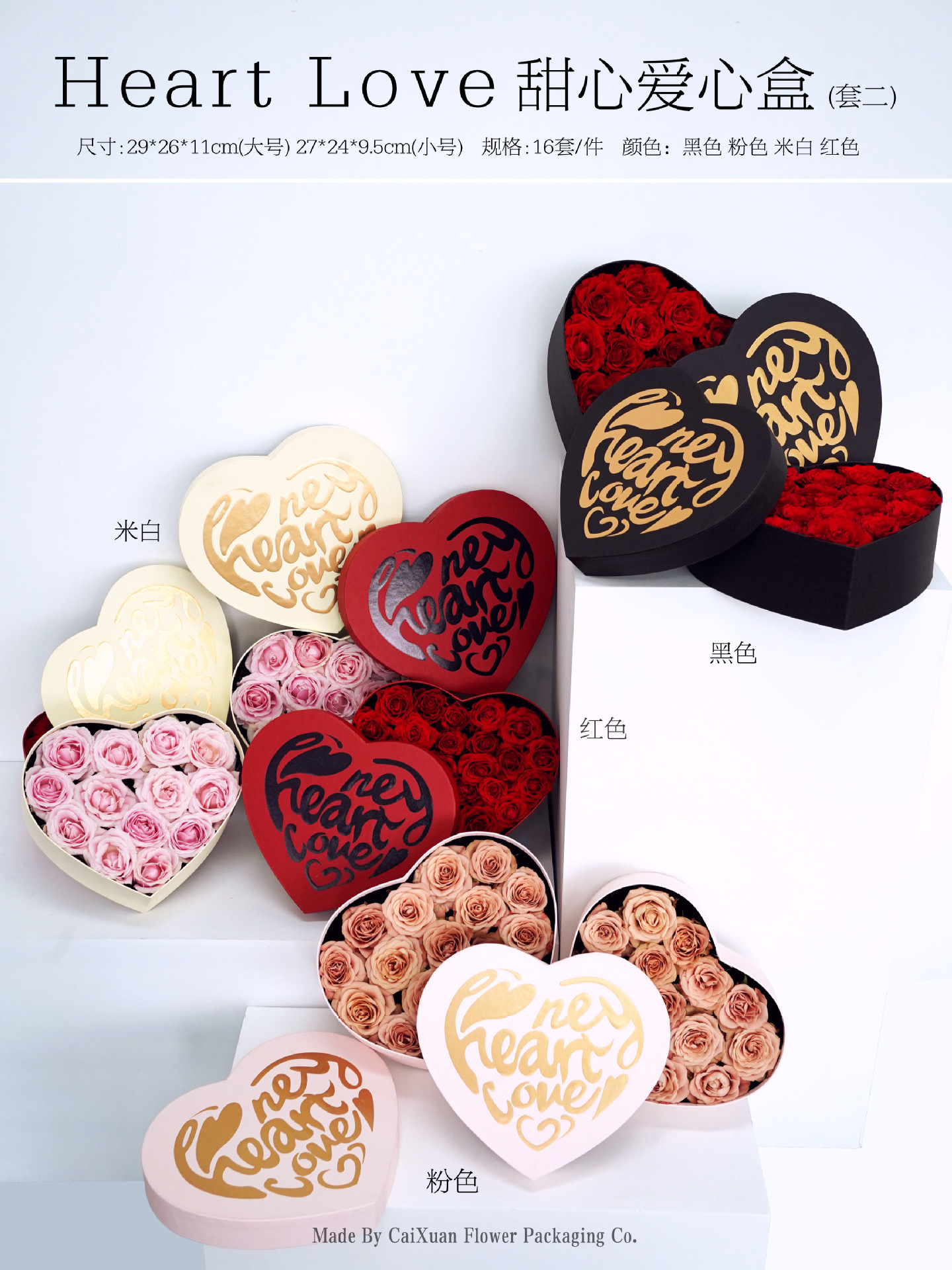 Heart Love 甜心爱心盒