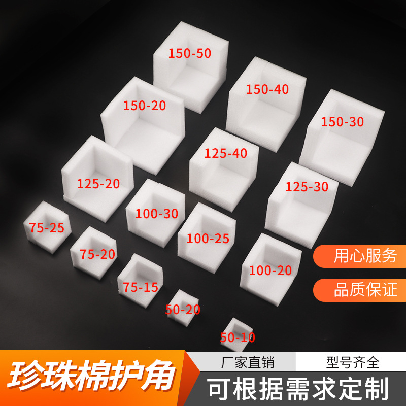 珍珠棉护角三面防撞泡沫护边EPE珍珠棉快递打包直角包角环保加厚