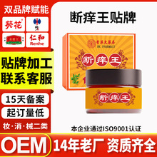 OEM香港大药房断痒王乳膏 皮肤yi菌止痒软膏抖音快手爆款贴牌代工