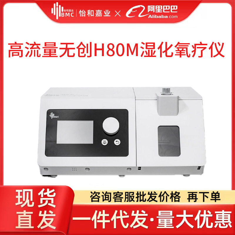 Rimeite high-flow humidification instrument H-60M non-invasive ventilator humidification oxygen therapy instrument medical professional therapeutic instrument