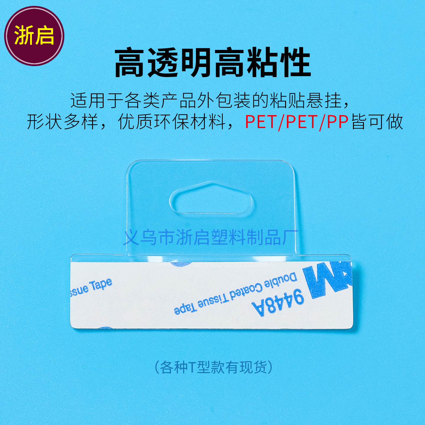 Gancho Adhesivo Transparente para Cajas de Embalaje