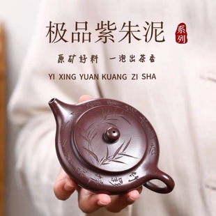 Authentic Yixing purple clay pot raw ore old purple cinnabar carved bamboo shadow flat morning pot high-end teapot tea set gift