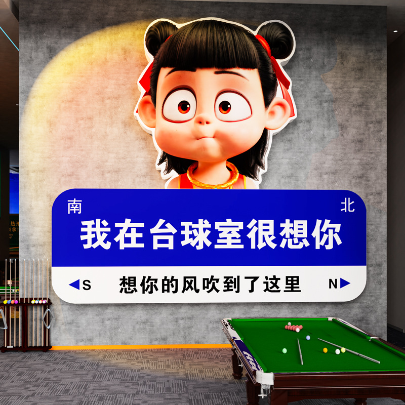 网红桌球室台球厅墙面装饰斯诺克乔氏俱乐部背景墙贴哪吒海报布置