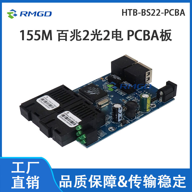 睿麦光电媒体转换器百兆2光2电PCBA板光纤收发器2Fiber+2RJ45外贸
