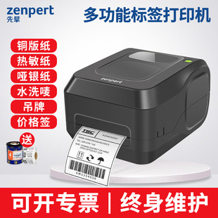 TSC first brake 4T 520 530P bar code printer adhesive silver paper nameplate wash mark labeling machine