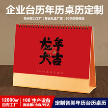 2024年龙年台历定制企业年历个性化订制广告桌历订做国潮日历批发