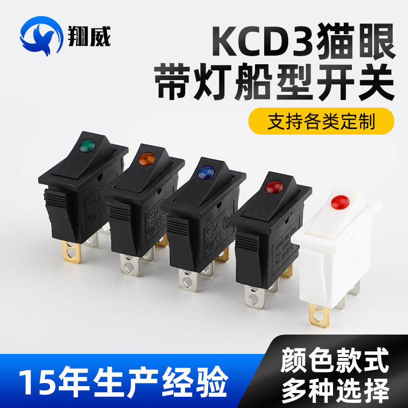 厂家供应优质船型开关 KCD3多用电饭锅开关 带LED灯猫眼翘板开关