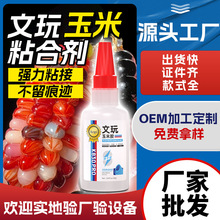 文玩玉米胶手办模型玉石珠宝珍珠修复剂维修胶水跨境专供高粘度