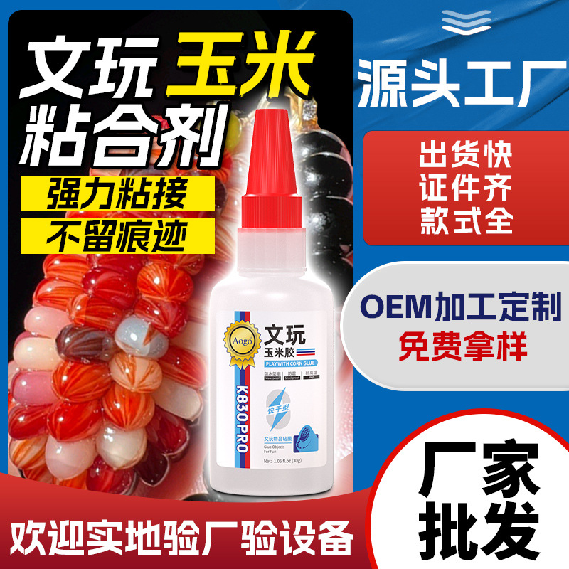 哇哦文玩玉米胶手办模型玉石珠宝珍珠修复剂维修胶水跨境专供高粘