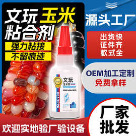 哇哦文玩玉米胶手办模型玉石珠宝珍珠修复剂维修胶水跨境专供高粘