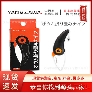 Yamazawa Portable Folding Parrot Ceramic Fruit Knife Household Folding Bird Knife Household Peeling Knife