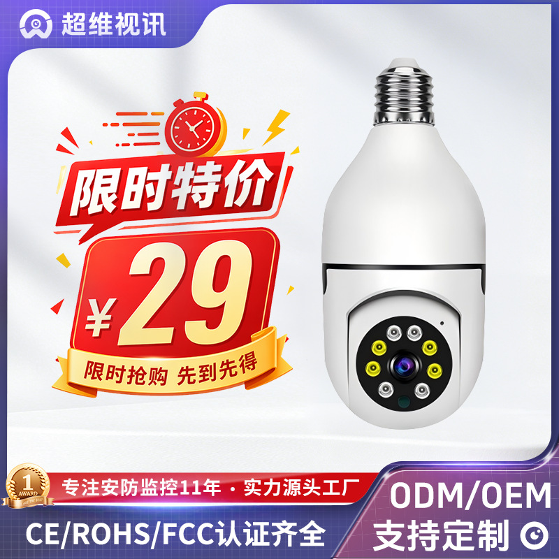 Fábrica de stock E27 lámpara de cámara de lámpara inalámbrica monitoreo WiFi teléfono móvil remoto 360 visión nocturna panorámica HD