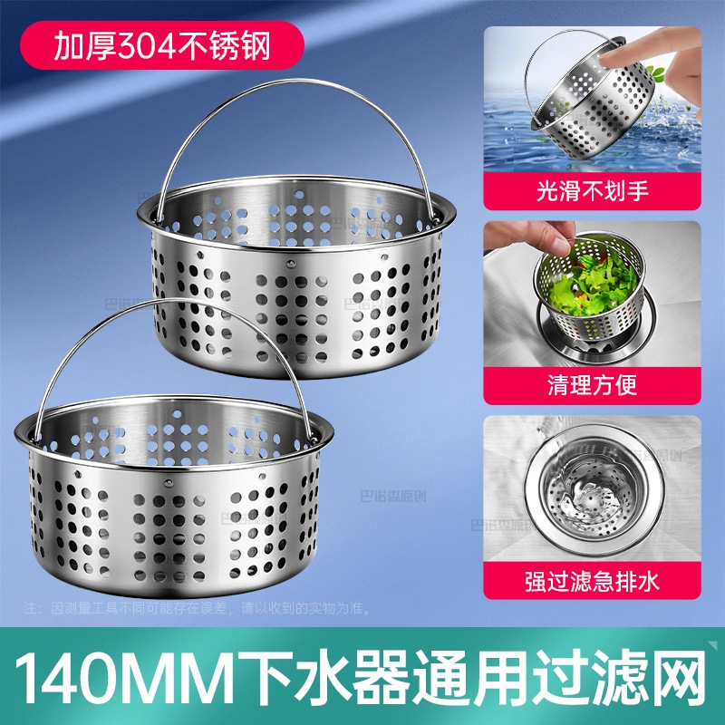 厨房水槽过滤漏斗提篮堵水盖锈钢洗碗洗菜池塞子沥水篮滤网配件|undefined