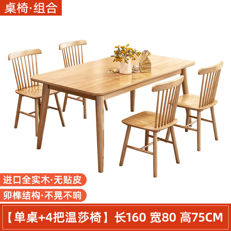 全实木餐桌小户型家用轻奢简约现代原木书桌椅组合饭桌长方形桌|undefined
