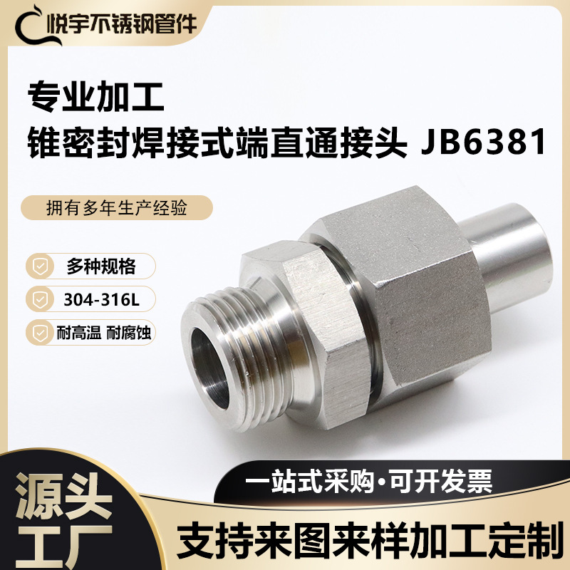 锥密封焊接式端直通管接头24度锥密封外螺纹直通式接头过渡管接头