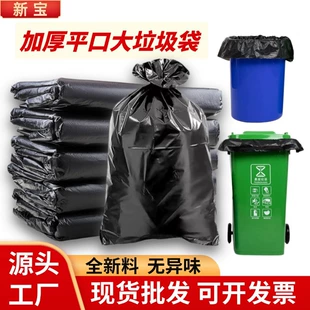 Большой черный одноразовый пластиковый мешок для мусора коммерческого использования, увеличенная толщина