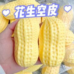 大きいサイズの柔らかいモチモチの落花生は音楽tprの空のボールの皮をつまんで神器を解凍します。