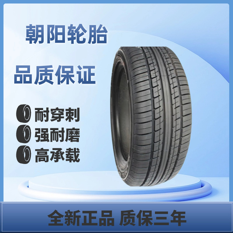 朝阳(ChaoYang)轮胎165/70R13 RP26系列 舒适型轿车汽车轮胎