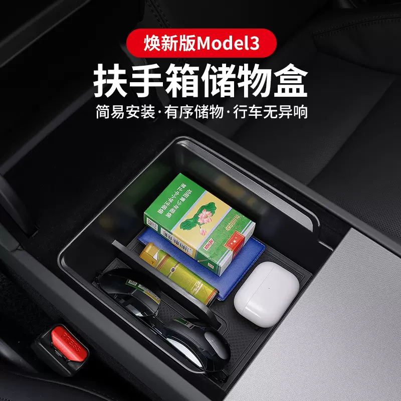 适用于特斯拉焕新版model 3扶手箱储物盒 汽车中控收纳盒改装配件