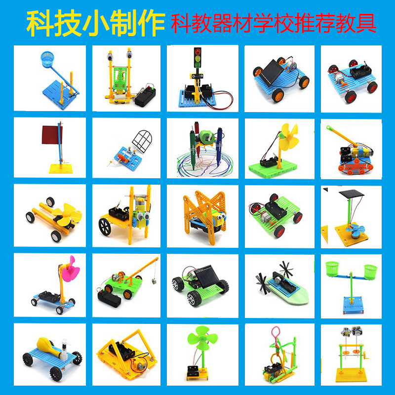 画中麦田科学实验教具科技小制作小发明小学生DIY手工制作材料包